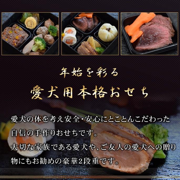 特別送料無料 犬用 おせち 21年 贅沢絶品2段重 犬用お節料理 ペット用おせち ペット用お節 犬用おせち 犬 おせち 犬のおせち 愛犬用惣菜 馬肉 黒毛和牛 真鯛 正規激安 Www Sterlingfineproperties Com