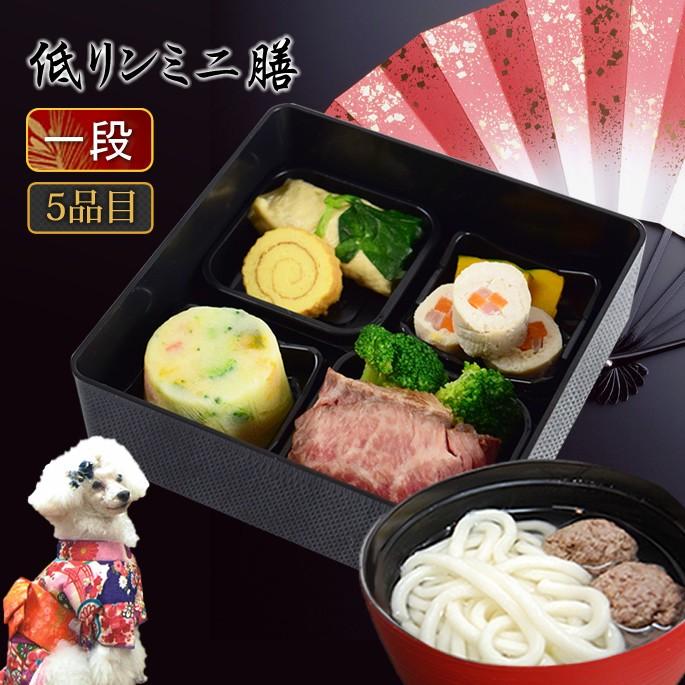 犬用猫用 おせち 21年 年越しうどん おせち 低リンミニ膳 1段 予約受付中 犬用お節料理 ペット用おせち ペット用お節 Tge Sz016 犬手作りごはん帝塚山ハウンドカム 通販 Yahoo ショッピング