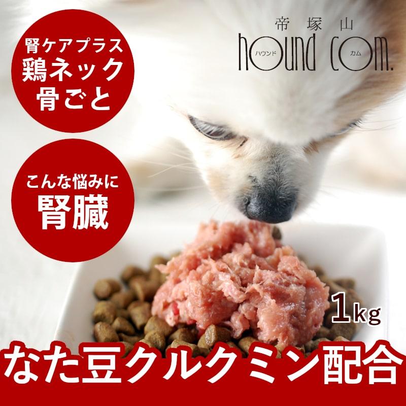 犬用猫用 生肉 腎ケアプラスネック骨ごとミンチ 1kg 鶏肉 生食 手作り食 A0307 Tge Tori07 犬手作りごはん帝塚山ハウンドカム 通販 Yahoo ショッピング