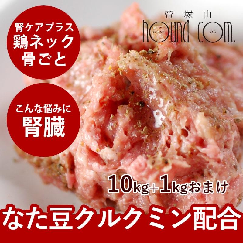 新規購入 犬用猫用 生肉 腎ケアプラスネック骨ごとミンチ 10kg 鶏肉 生食 手作り食 超目玉 Artrwanda Rw