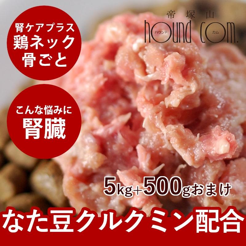 史上最も激安 犬用猫用 生肉 腎ケアプラスネック骨ごとミンチ 5kg 鶏肉 生食 手作り食 売れ筋 Neocead Com