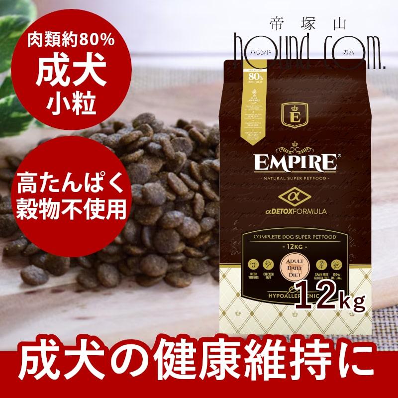 ドッグフード エンパイア アダルトデイリー 小粒 12kg : 安心おやつ