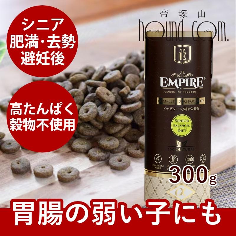 ドッグフード エンパイア スペシャルバランスダイエット ボトル 300g | 