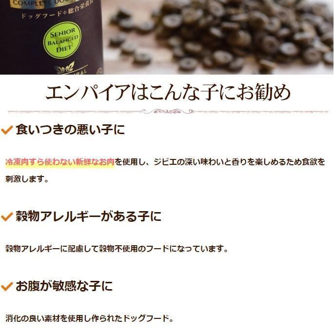 ドッグフード エンパイア スペシャルバランスダイエット ボトル 300g |  | 02
