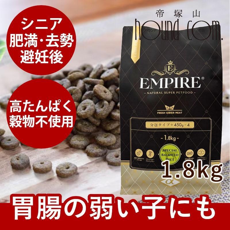 ドッグフード エンパイア スペシャルバランスダイエット 1.8kg : 安心