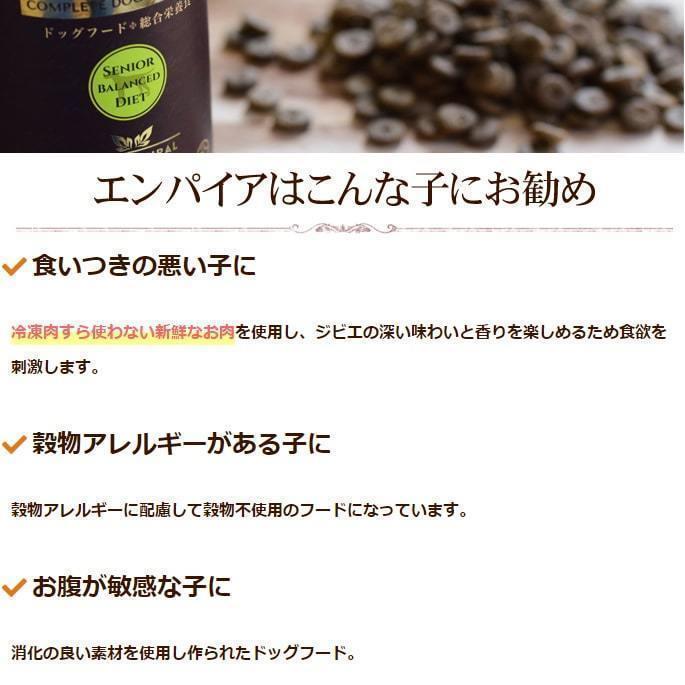 ドッグフード エンパイア スペシャルバランスダイエット 2.8kg |  | 02