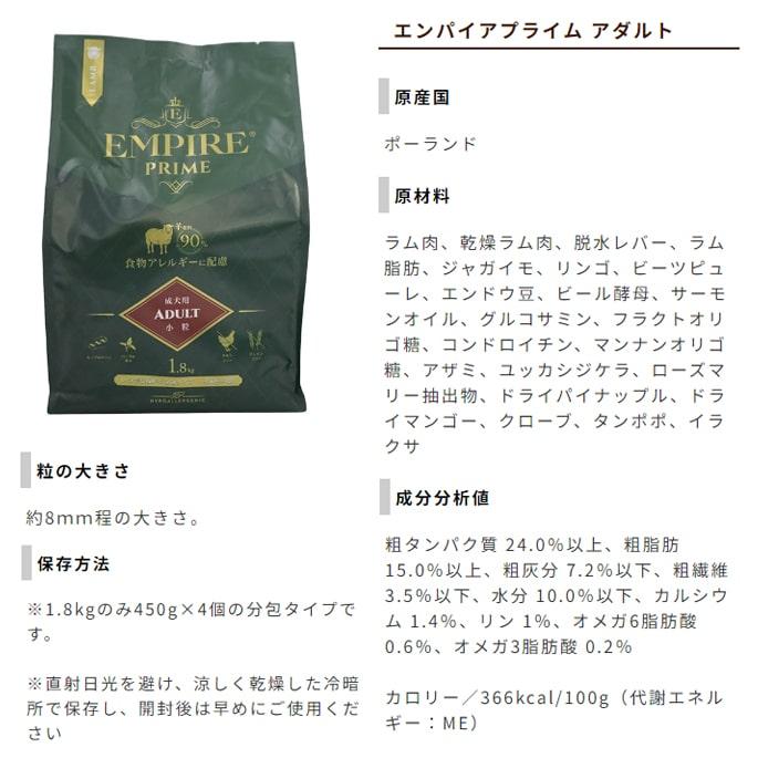 愛犬用 ドッグフード エンパイア プライム アダルト 1.8kg |  | 05