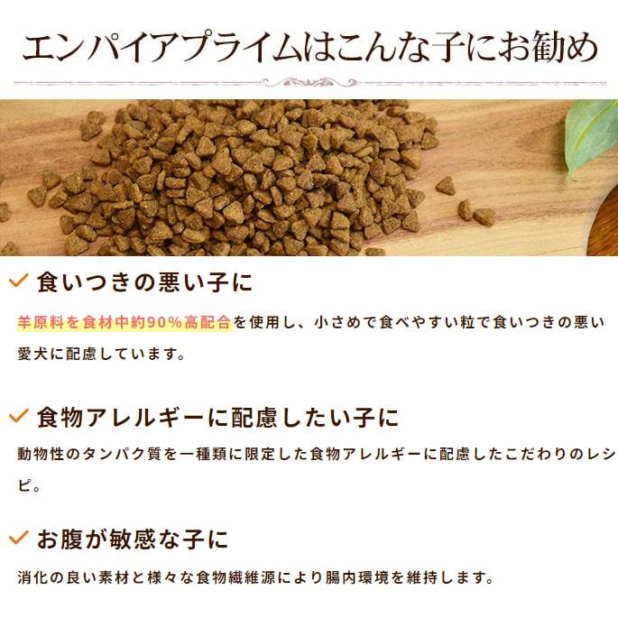 愛犬用 ドッグフード エンパイア プライム アダルト 2.8kg |  | 01