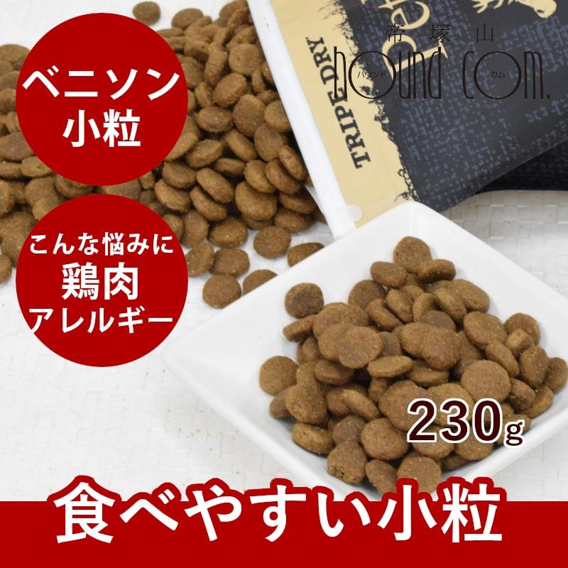 ドッグフード 犬 ドライフード 総合栄養食 チキン不使用 高齢犬 シニア 穀物不使用 トライプドライ グリーンベニソントライプ小粒　230g 防災 備蓄 保存食 | 