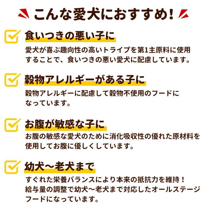 ドッグフード 犬 ドライフード 総合栄養食 チキン不使用 高齢犬 シニア 穀物不使用 トライプドライ グリーンベニソントライプ小粒　2.72kg 防災 備蓄 保存食 |  | 11