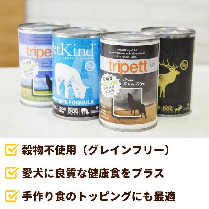 ペットカインド（PetKind） 犬 缶詰 ドッグフード ウェットフード 食べ