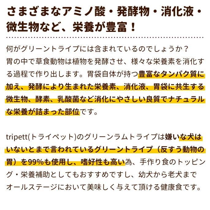 犬 缶詰 ドッグフード ウェットフード 食べない子に ｜Tripett（トライペット） ニュージーランドラムトライプ 340g 防災 備蓄 保存食 | ペットカインド | 03