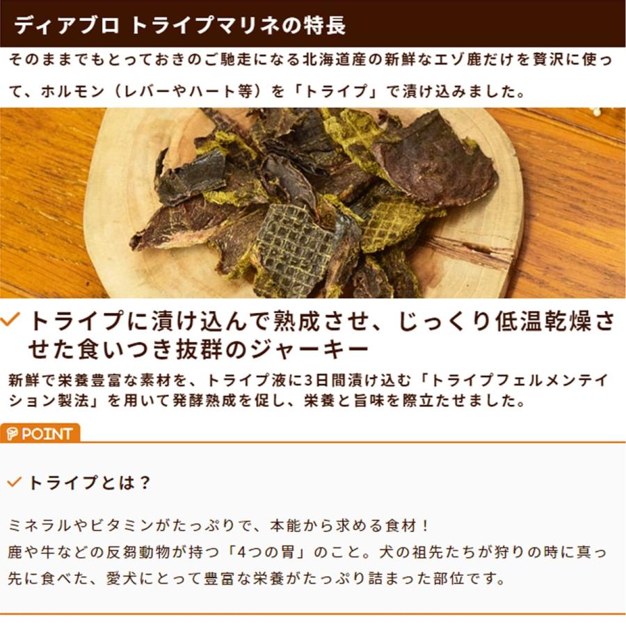 犬用おやつ ディアブロ トライプマリネ 鹿ホルモンミックス 130g |  | 01