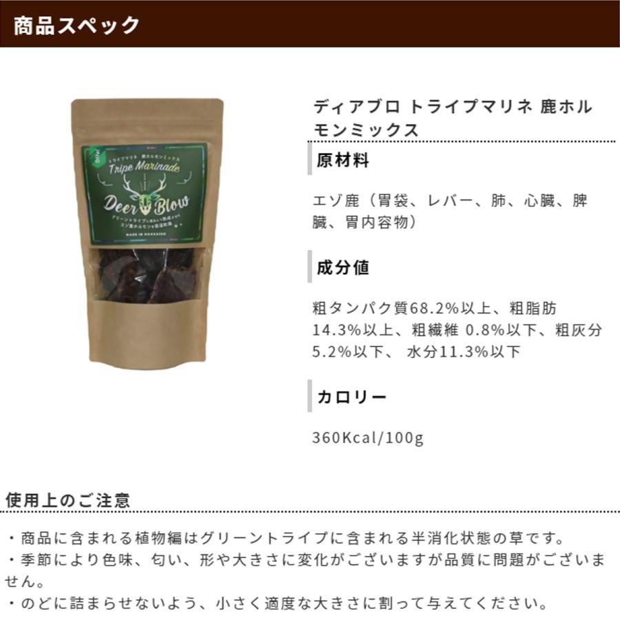犬用おやつ ディアブロ トライプマリネ 鹿ホルモンミックス 130g |  | 03