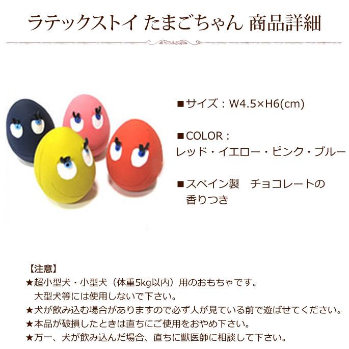 犬 おもちゃ たまごちゃんの商品一覧 通販 - Yahoo!ショッピング 犬 おもちゃ たまごちゃんの商品一覧 通販 - Yahoo!ショッピング