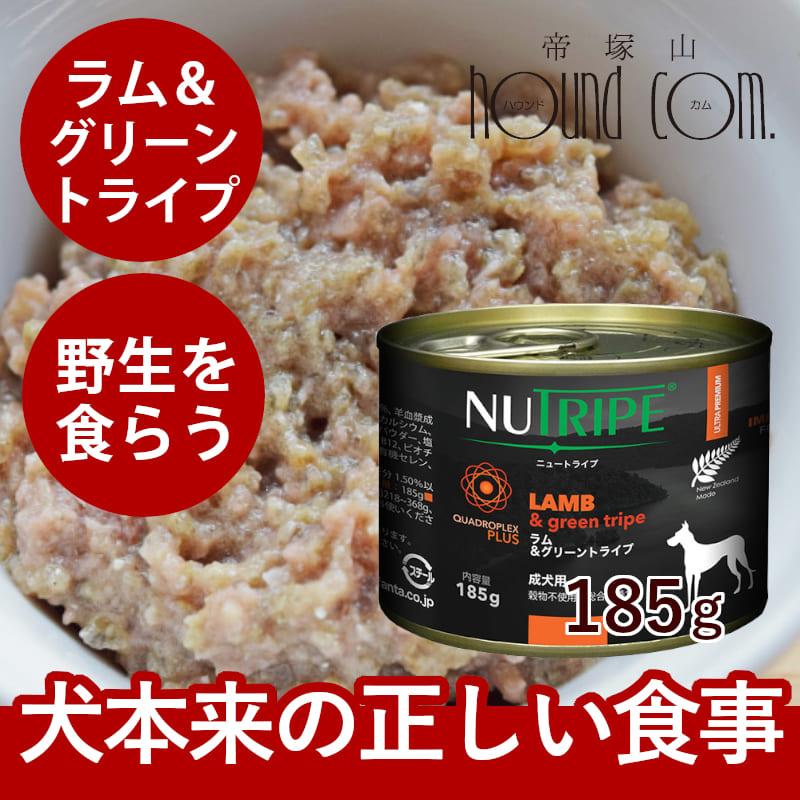 NUTRIPE（ニュートライプ） PURE ラム＆グリーントライプ 185g 犬用