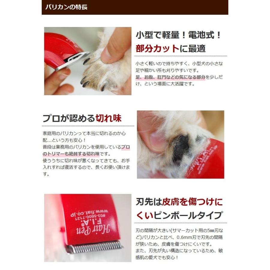 犬 ペット用バリカン ドッグヘアーペン トリマー君 0.6mm刃 部分カット