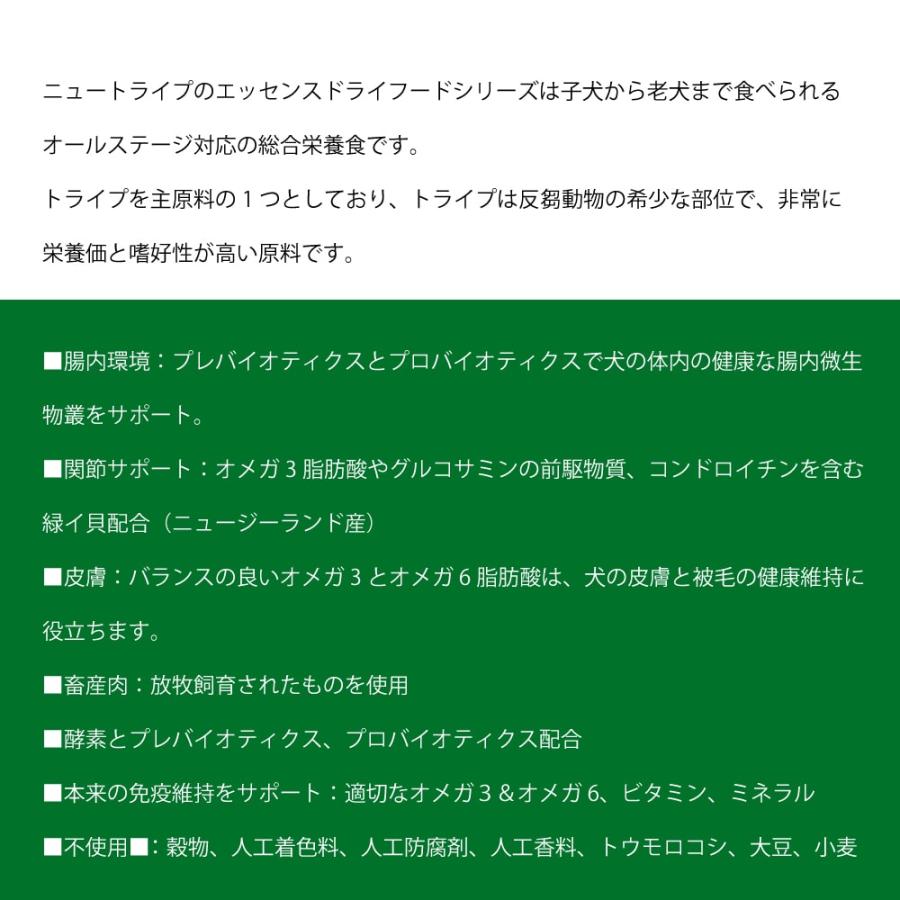 犬用 ニュートライプ　エッセンス ラム＆サーモンwithグリーントライプ 1.8kg 全年齢対応　ドライフード | NUTRIPE | 01