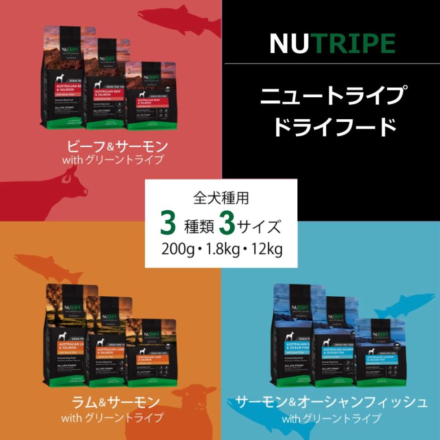 犬用 ニュートライプ　エッセンス サーモン＆オーシャンフィッシュwithグリーントライプ 200g 全年齢対応　ドライフード | NUTRIPE | 09