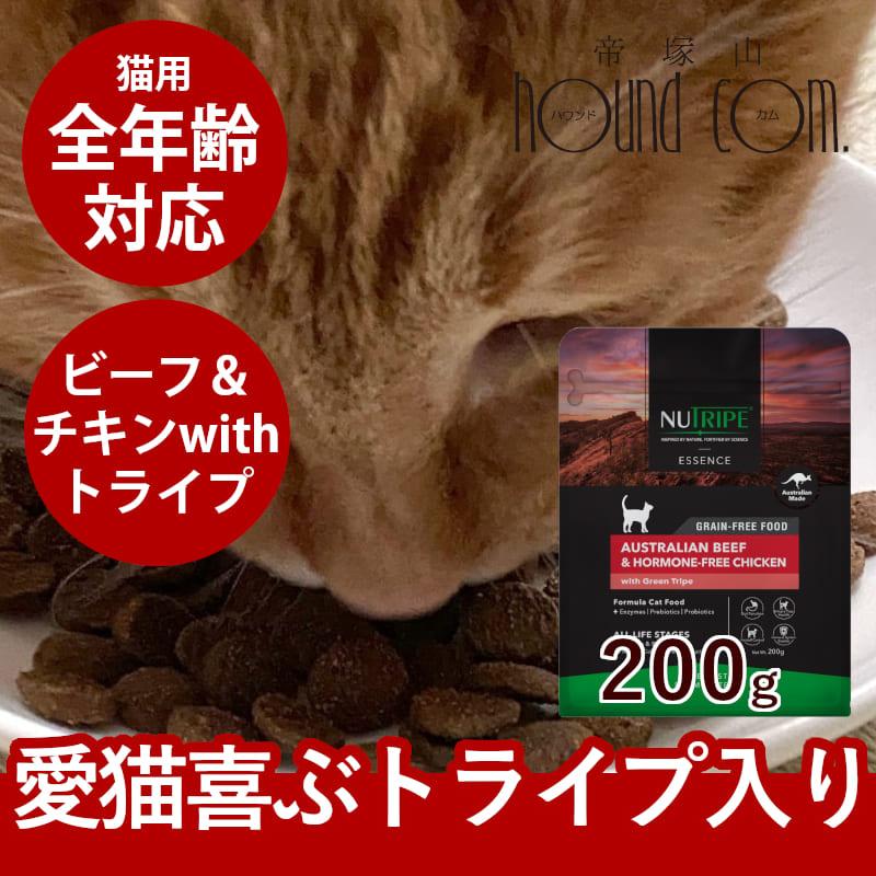 猫用　ニュートライプ　エッセンス　ビーフ＆チキンwithグリーントライプ　200g　キャットフード　NUTRIPE　全年齢対応総合栄養食　ドライフード | NUTRIPE