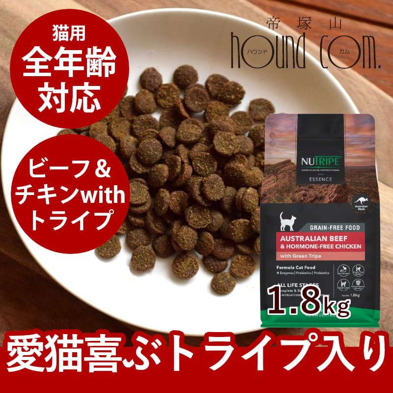 猫用　ニュートライプ　エッセンス　ビーフ＆チキンwithグリーントライプ　1.8kg　キャットフード　NUTRIPE　全年齢対応総合栄養食　ドライフード | NUTRIPE