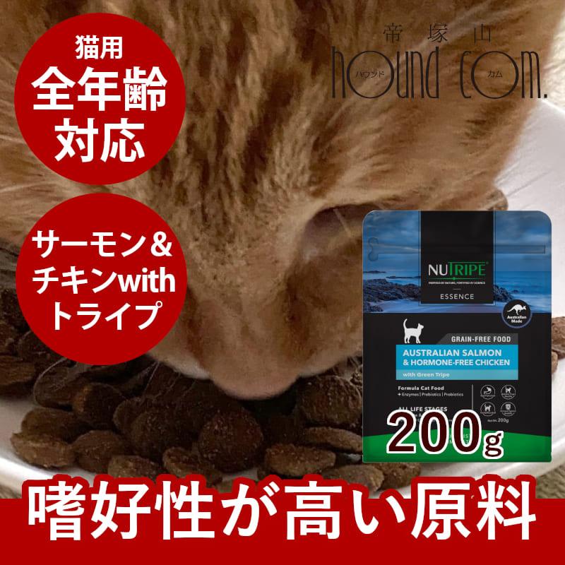 猫用　ニュートライプ　エッセンス　サーモン＆チキンwithグリーントライプ　200g　キャットフード　NUTRIPE　ドライフード　全年齢対応総合栄養食 | NUTRIPE