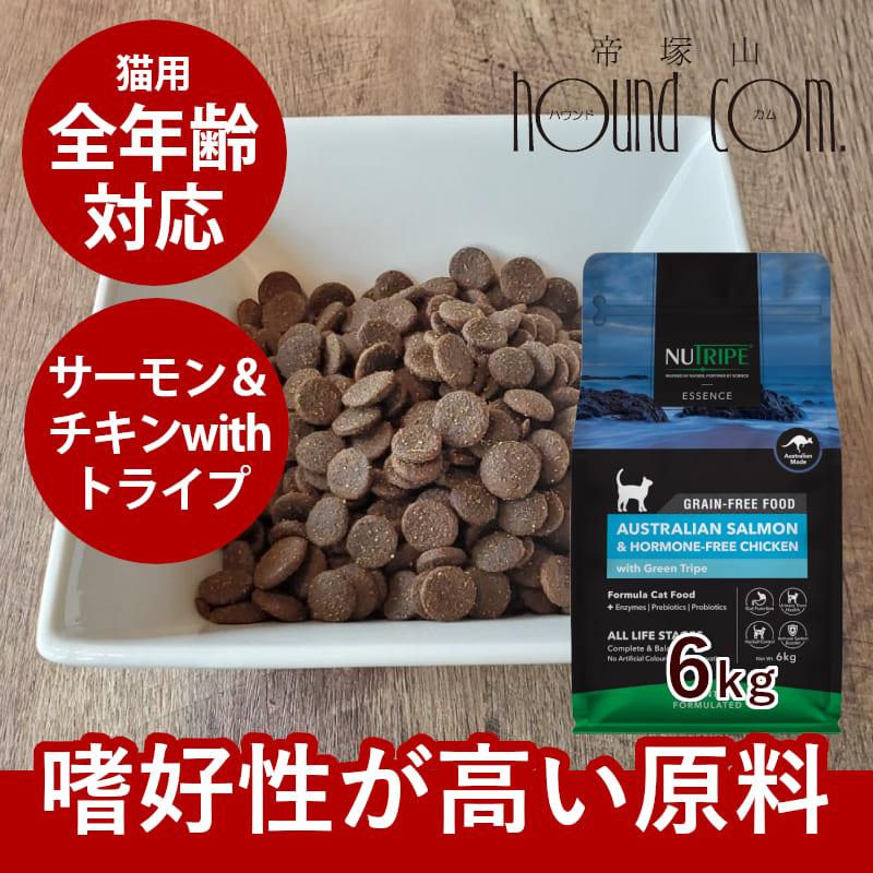猫用　ニュートライプ　エッセンス　サーモン＆チキンwithグリーントライプ　6kg　キャットフード　全年齢対応総合栄養食　※6kgはお取り寄せ　ドライフード | NUTRIPE