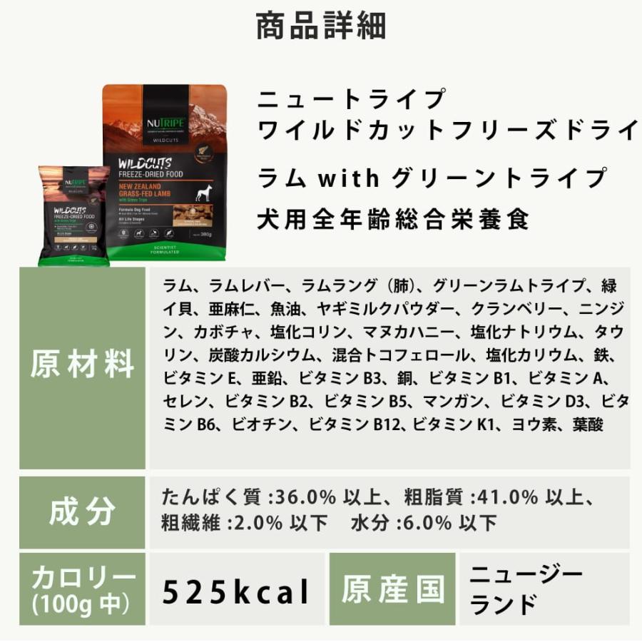 犬用　ニュートライプ　フリーズドライ　ワイルドカット　ラムwithグリーントライプ / キングサーモン＆ラムwithグリーントライプ　15g　全年齢対応　NUTRIPE | NUTRIPE | 19