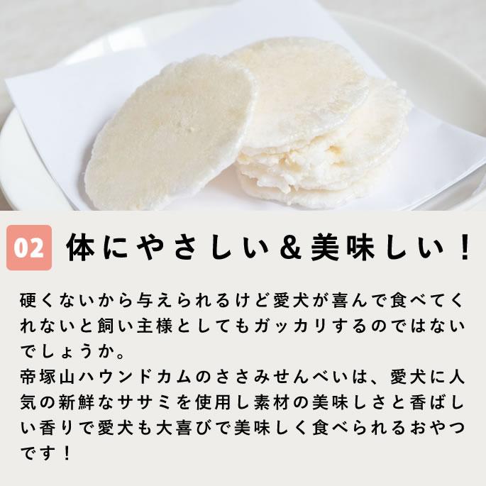 帝塚山ハウンドカム ささみ巻きガム 犬用おやつ 帝塚山ハウンドカム