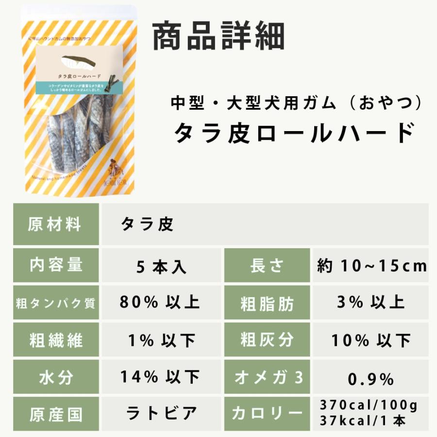 帝塚山ハウンドカム 中型犬 大型犬 ガム 長持ち タラ皮ロールハード 5
