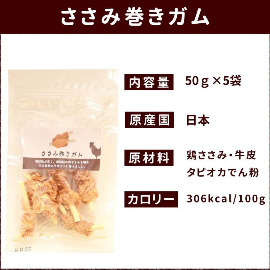 犬 おやつ 無添加 国産 安心 ガム デンタル ささみ巻きガム 5袋セット｜houndcom｜07