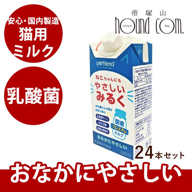 猫のミルク 国産プレミア やさしいミルク 猫用300ml×24個セット : 安心