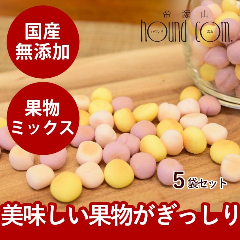 犬用おやつ 無添加 果物ミックスボーロ 5袋セット Treats80a5 犬手作りごはん帝塚山ハウンドカム 通販 Yahoo ショッピング