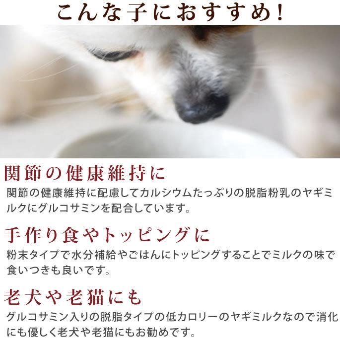 グルコサミン入り ヤギミルク 0g 肥満犬 老犬用ミルク 関節 粉末 Treats85 犬手作りごはん帝塚山ハウンドカム 通販 Yahoo ショッピング