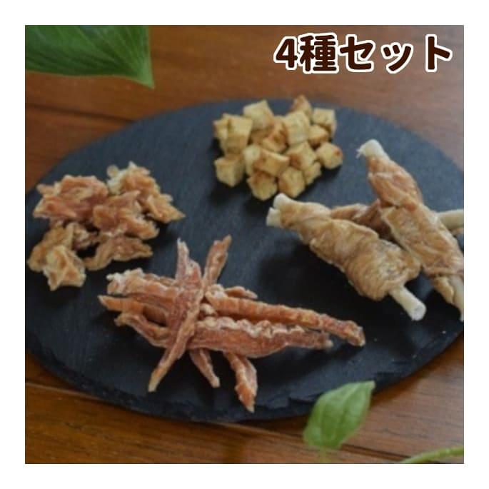 犬 おやつ 無添加 安心 お得 セット 愛犬用 人気ささみの定番おやつ