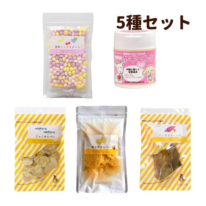 愛犬用 子犬にやさしい安心無添加おやつセット (無添加ボーロ 60g→50g