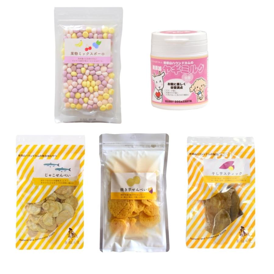 愛犬用 子犬にやさしい安心無添加おやつセット (無添加ボーロ 60g→50g