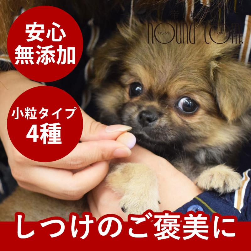 犬用おやつ｜子犬しつけご褒美おやつセット : 安心おやつ歯みがき