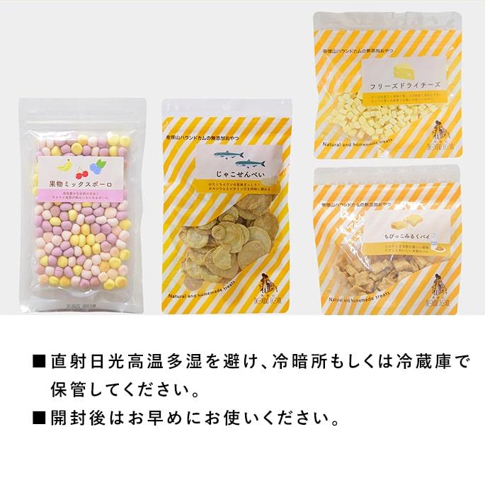 犬用おやつ｜子犬しつけご褒美おやつセット : 安心おやつ歯みがき