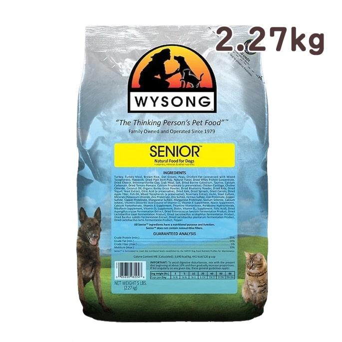 ドッグフード 無添加 ワイソン シニア 2 27kg 老犬用 W 犬手作りごはん帝塚山ハウンドカム 通販 Yahoo ショッピング