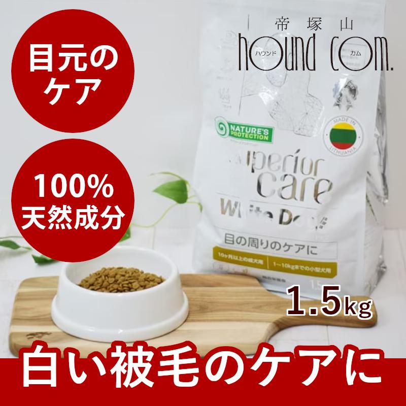 ネイチャーズプロテクション　ホワイトドッグ ラム アダルト1.5kg 犬2袋 Amazon.co.jp: ドッグフード 小型犬 ホワイトドッグ ラム アダルト1.5