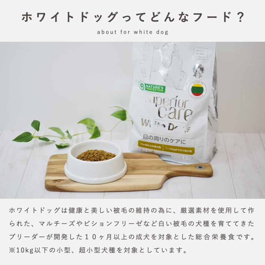 ネイチャーズプロテクション　ホワイトドッグ アダルトラム1.5kg ２袋とおまけ ネイチャーズプロテクション ホワイトドッグ ラム アダルト 1.5kg [犬