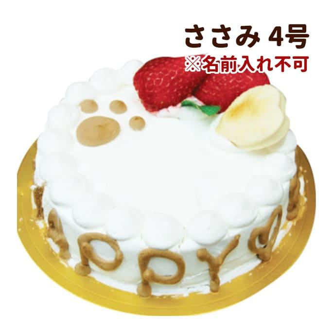 即日発送 犬 ケーキ Happy Day ケーキ 4号 ささみ 注名前入れ不可 バースデーケーキ 誕生日 ギフト プレゼント Wn ch 犬デンタルケア帝塚山ハウンドカム 通販 Yahoo ショッピング