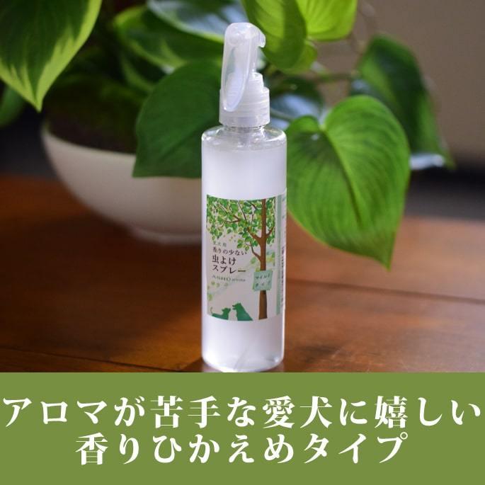 【5月限定】虫よけスプレーが600円！犬用虫よけスプレー｜アロマ虫よけマイルドスプレー 50ml　フロントラインが苦手な子に｜houndcom｜02