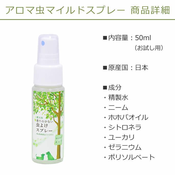 【5月限定】虫よけスプレーが600円！犬用虫よけスプレー｜アロマ虫よけマイルドスプレー 50ml　フロントラインが苦手な子に｜houndcom｜14