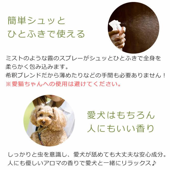 【5月限定】虫よけスプレーが600円！犬用虫よけスプレー｜アロマ虫よけマイルドスプレー 50ml　フロントラインが苦手な子に｜houndcom｜05