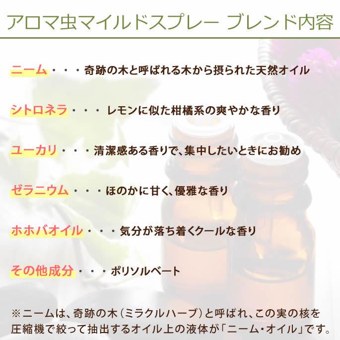 【5月限定】虫よけスプレーが600円！犬用虫よけスプレー｜アロマ虫よけマイルドスプレー 50ml　フロントラインが苦手な子に｜houndcom｜07