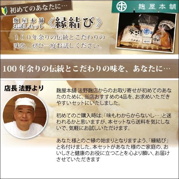 お試しセット縁結び 米麹 医王味噌 塩麹 甘酒の素 Z3t8it6dht 麹屋本舗法野麹店 通販 Yahoo ショッピング