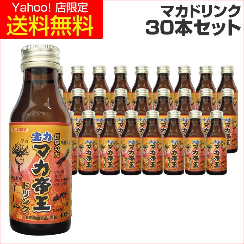 マカ ドリンク 高麗人参 30本セット 濃縮 マカ帝王 冬虫夏草 亜鉛 
