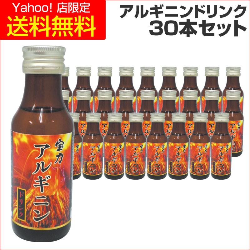 アルギニンドリンク 30本セット シトルリン 男性 性力 活力 栄養